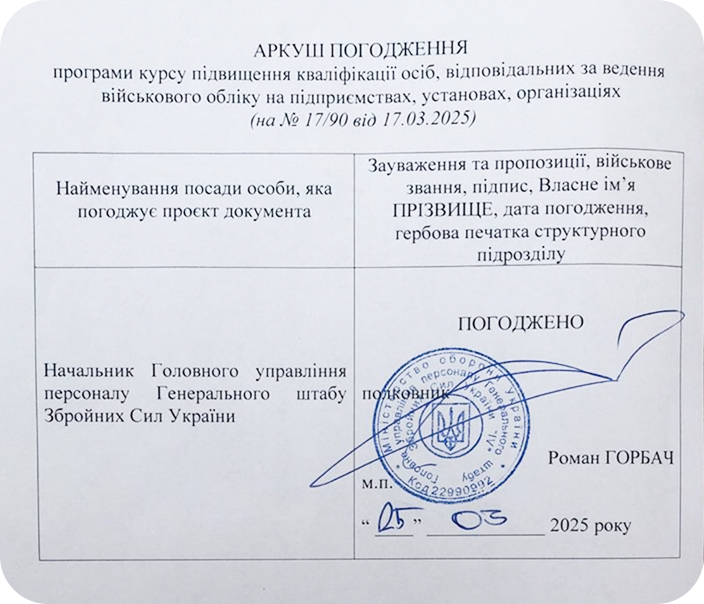 Аркуш погодження